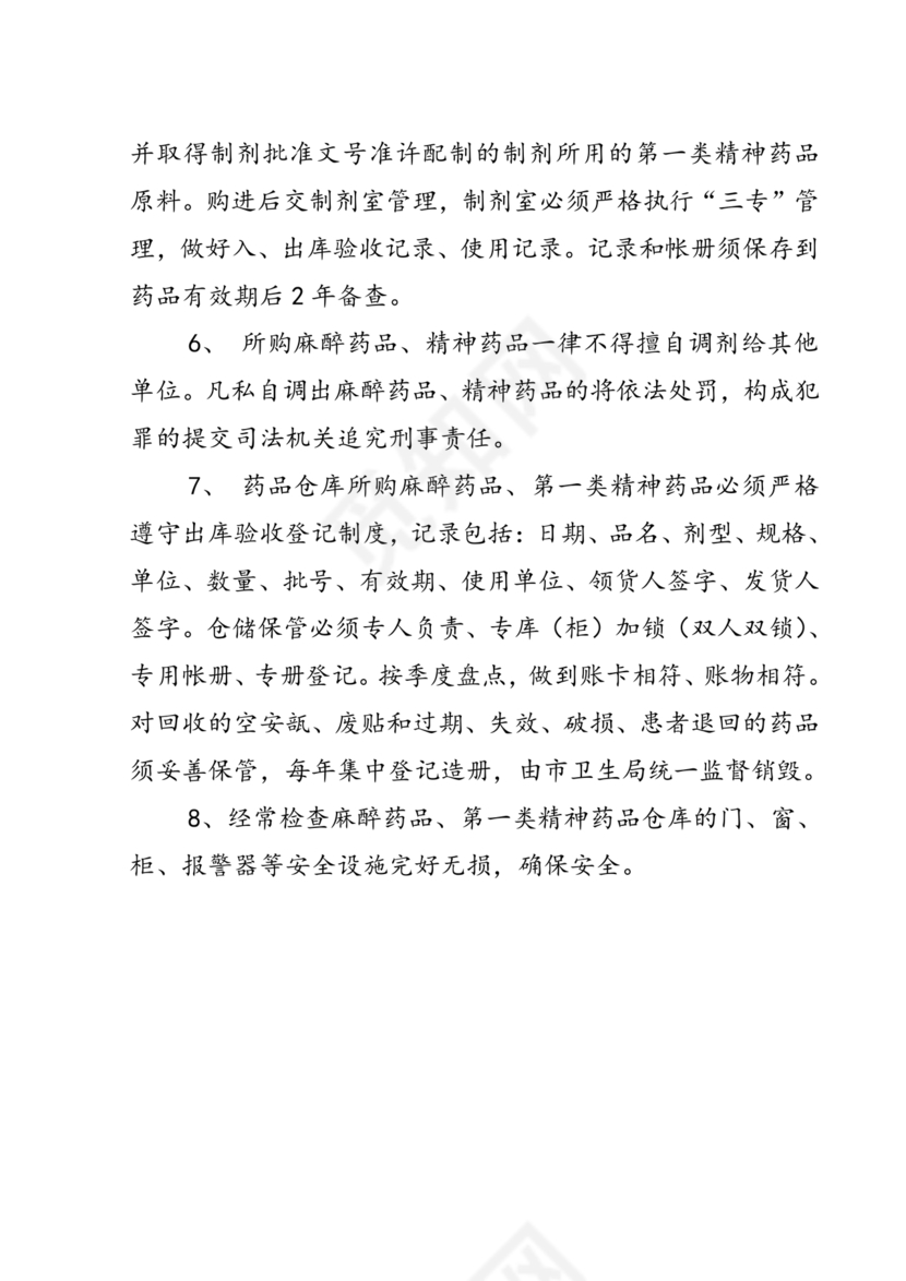 药品不良反应报告和监测管理办法