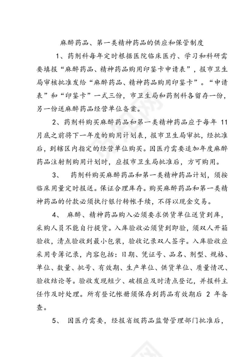 药品不良反应报告和监测管理办法