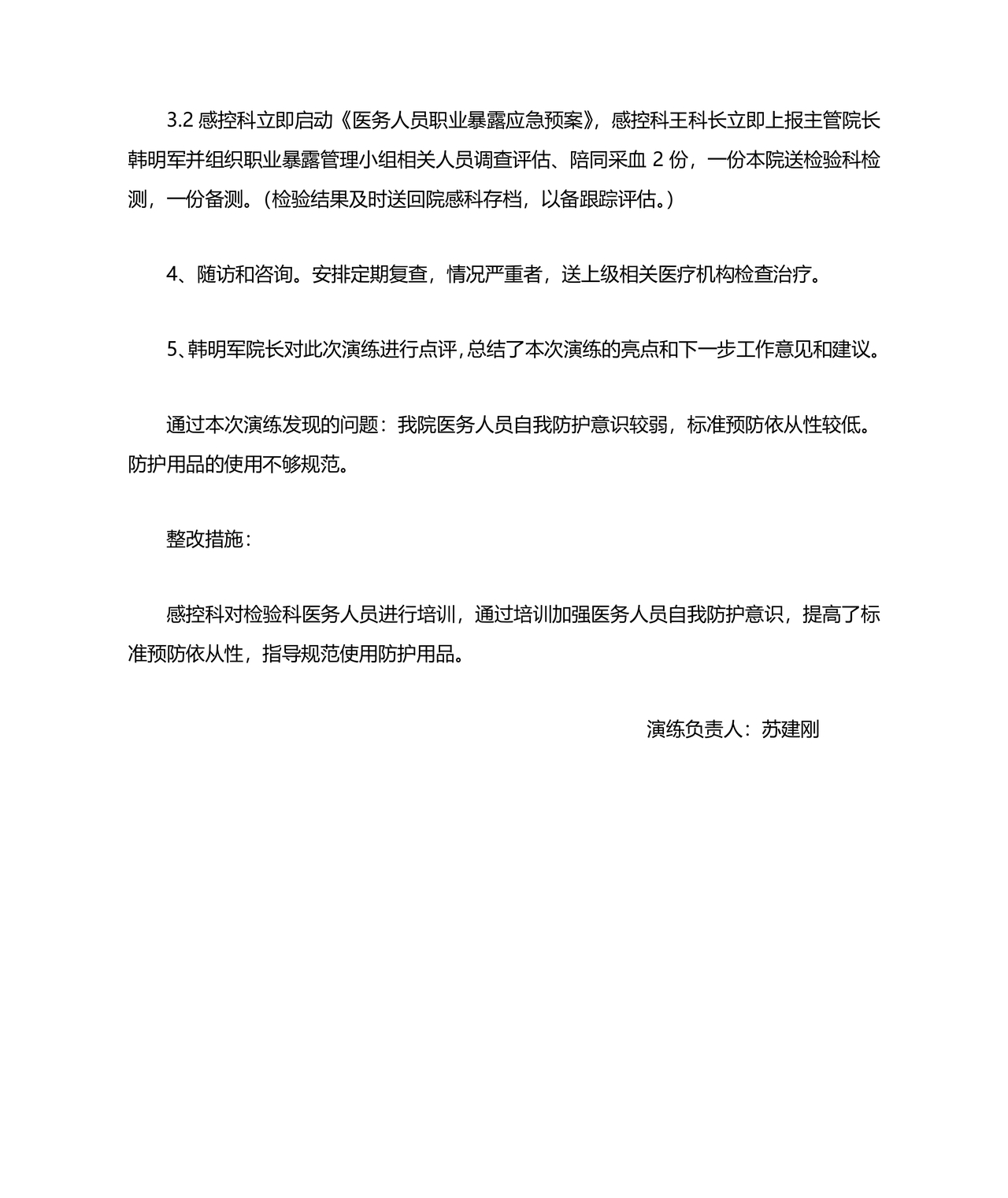 针刺伤应急预案演练脚本