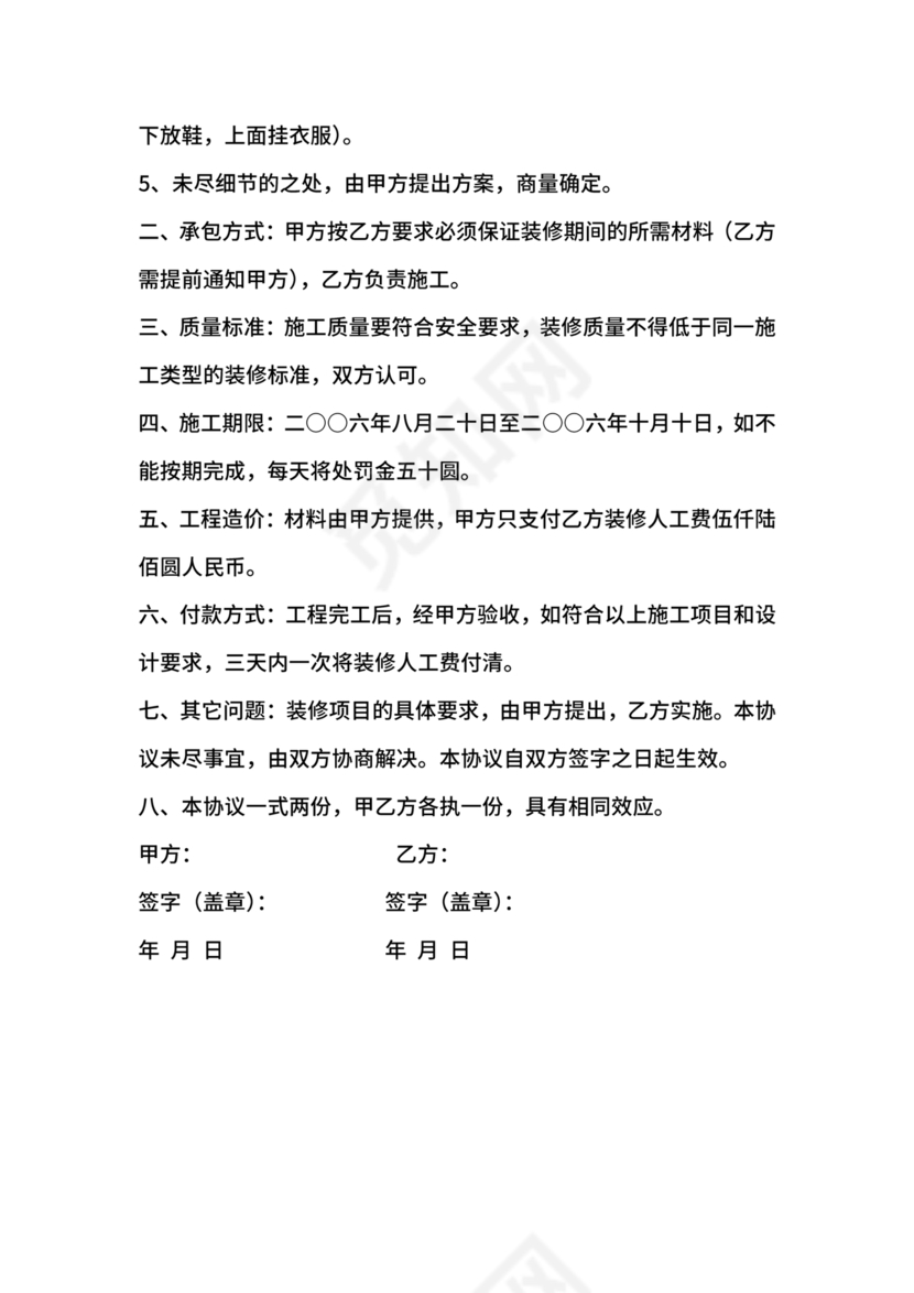 房屋修缮合同协议书