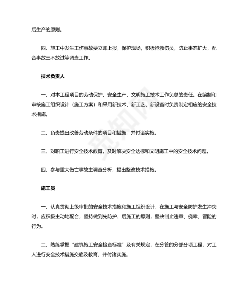 安全生产责任书