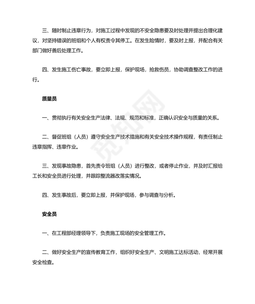 安全生产责任书