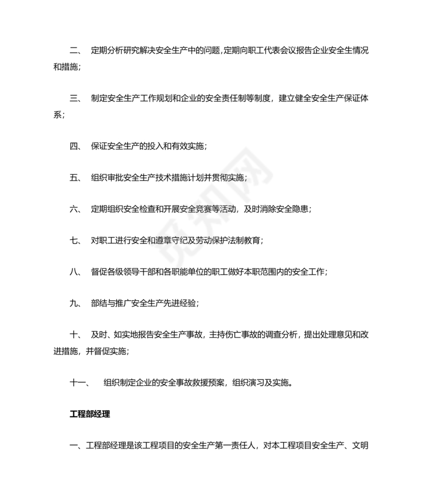 安全生产责任书