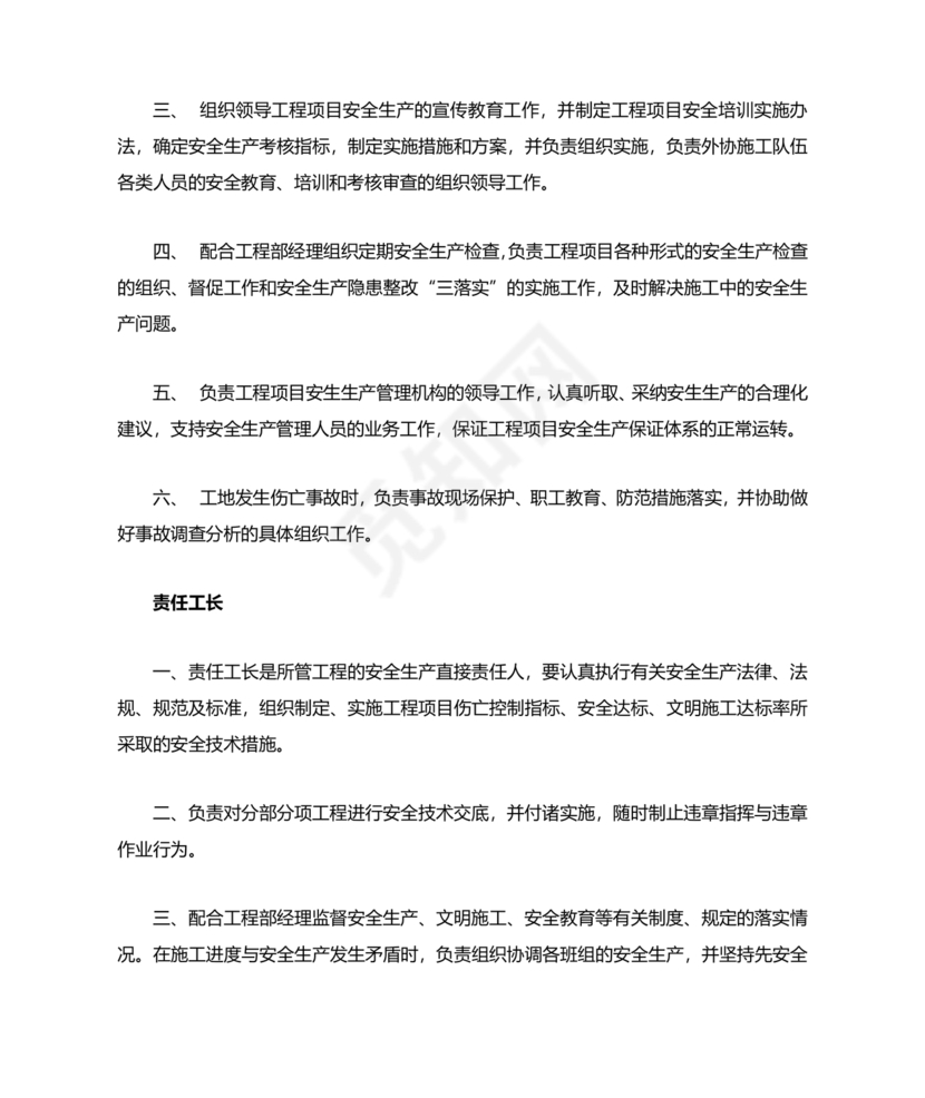 安全生产责任书