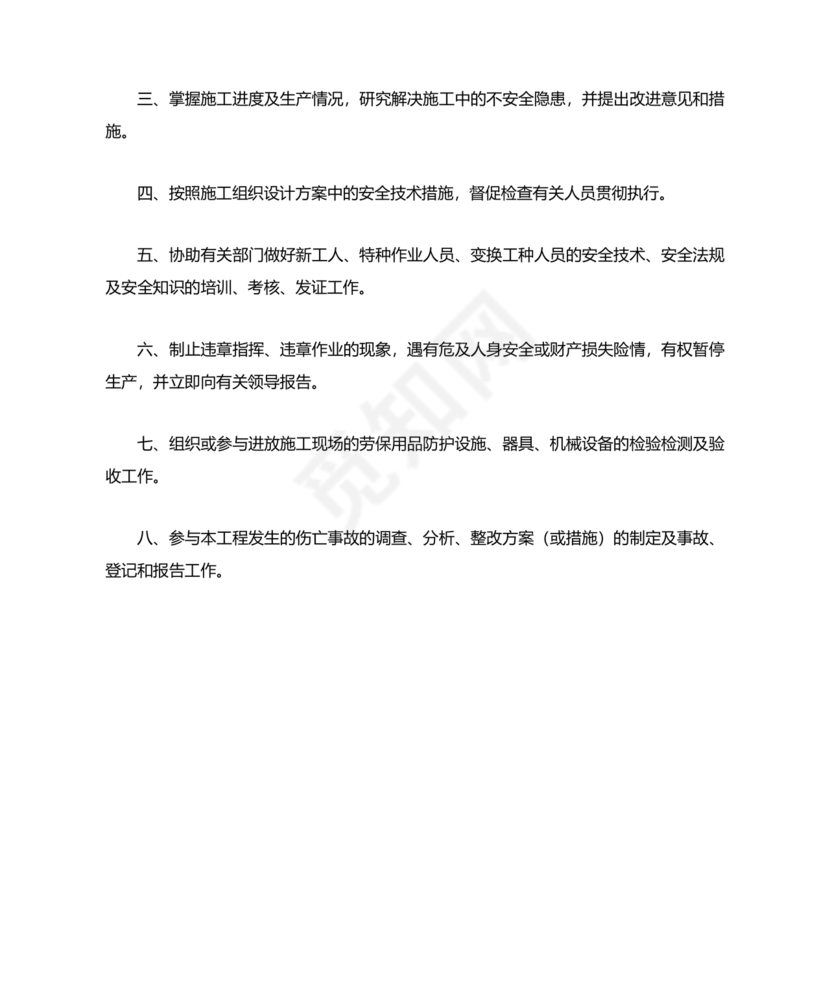 安全生产责任书