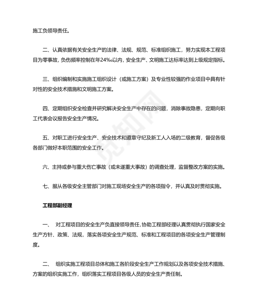 安全生产责任书