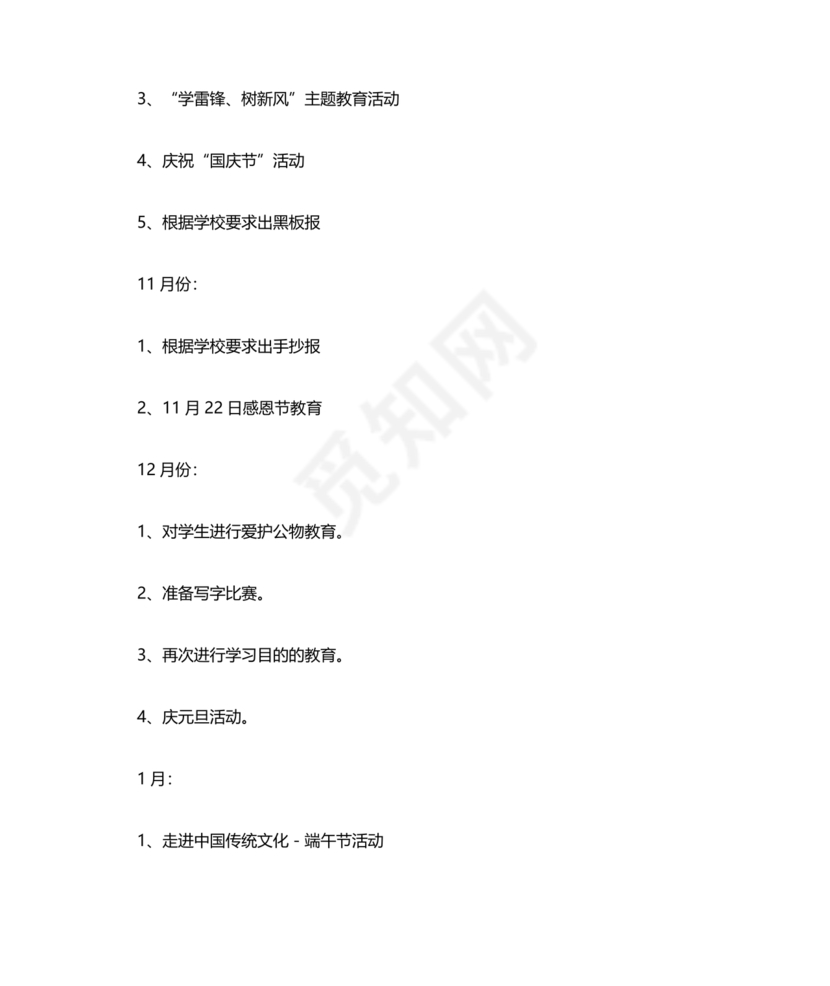二年级班主任工作计划第一学期
