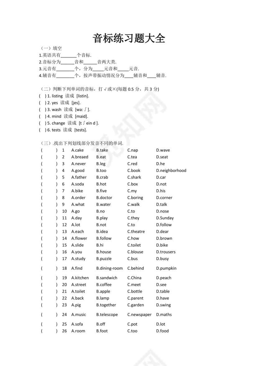 小学英语音标专项训练