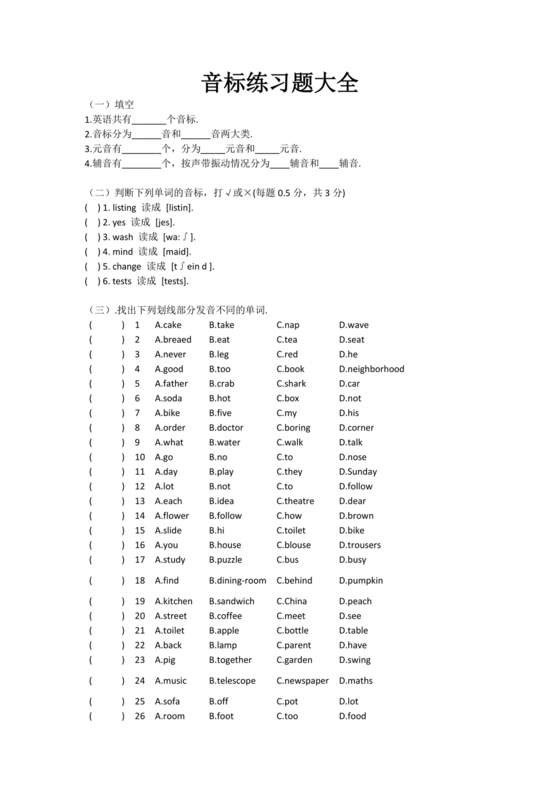 小学英语音标专项训练