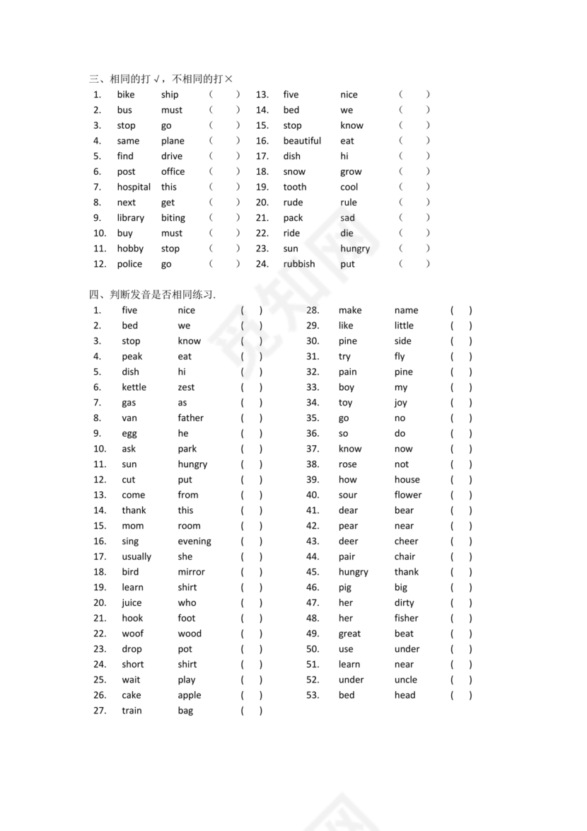 小学英语音标专项训练