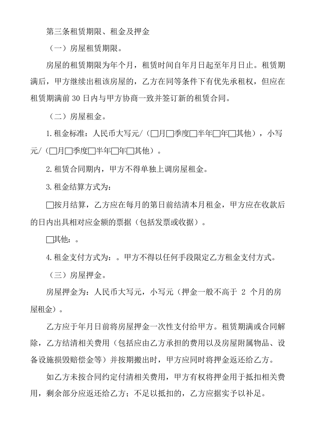 住房租赁合同通用版