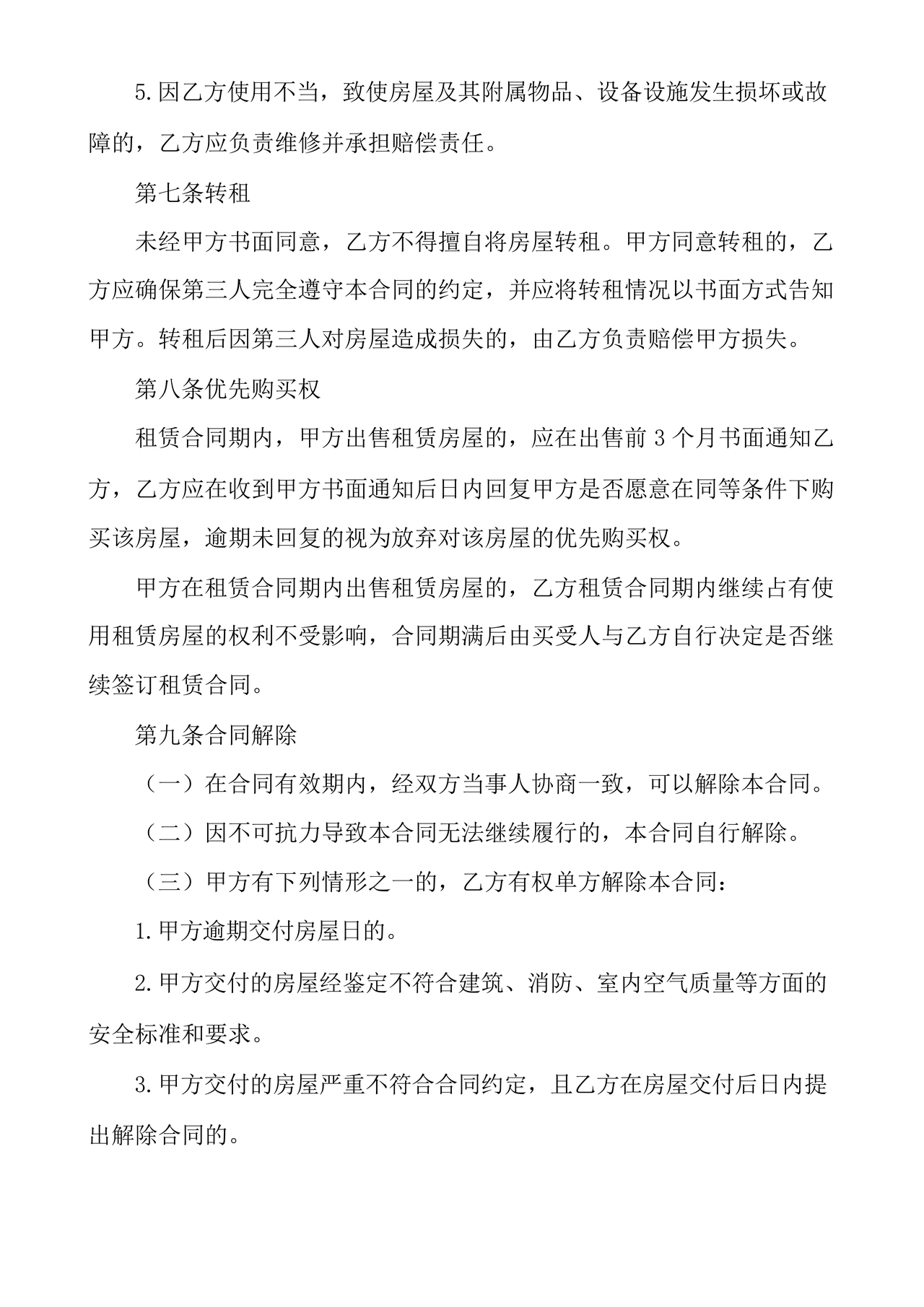 住房租赁合同通用版