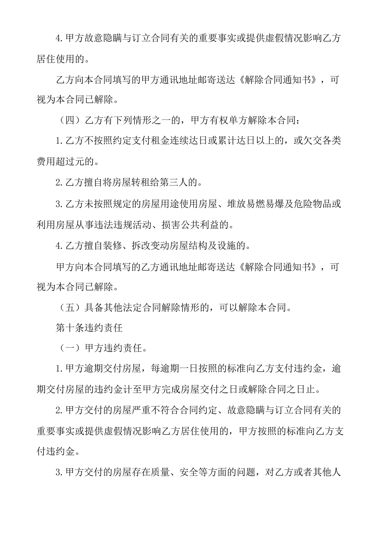 住房租赁合同通用版