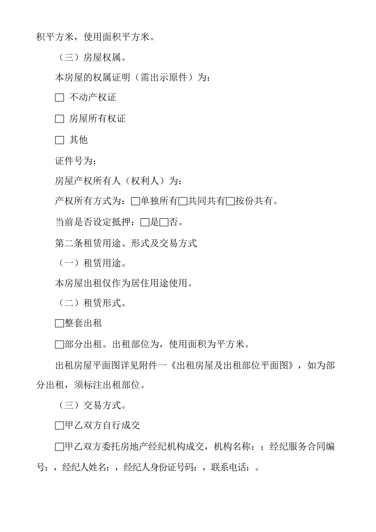 住房租赁合同通用版