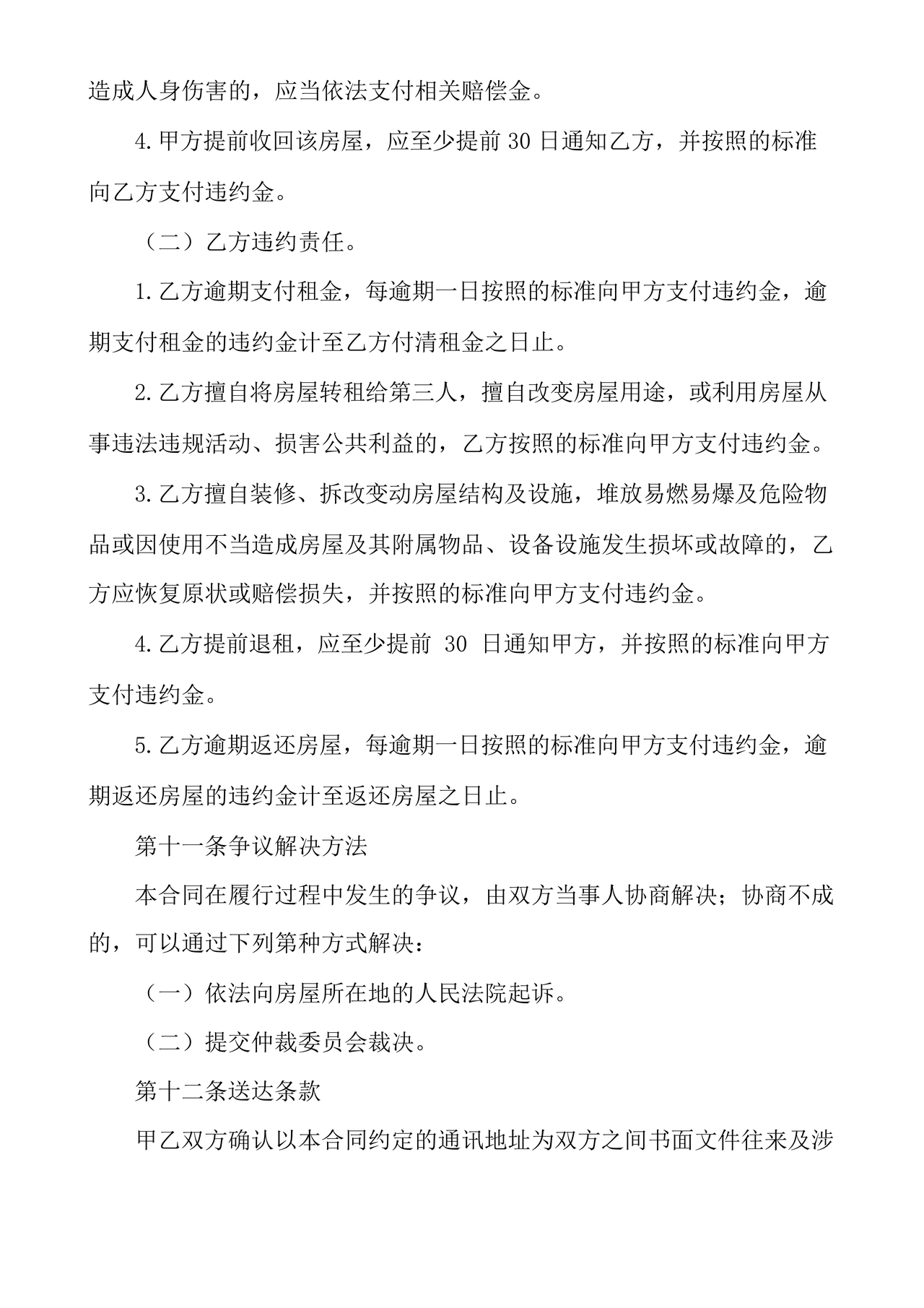 住房租赁合同通用版