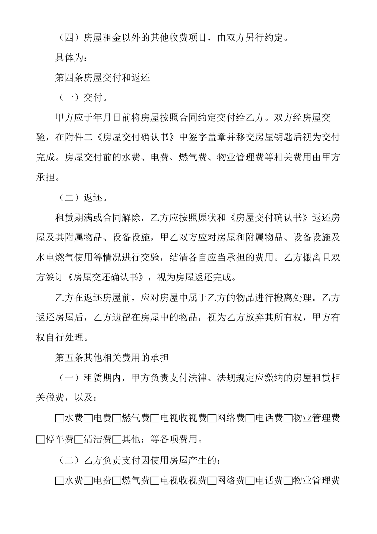 住房租赁合同通用版