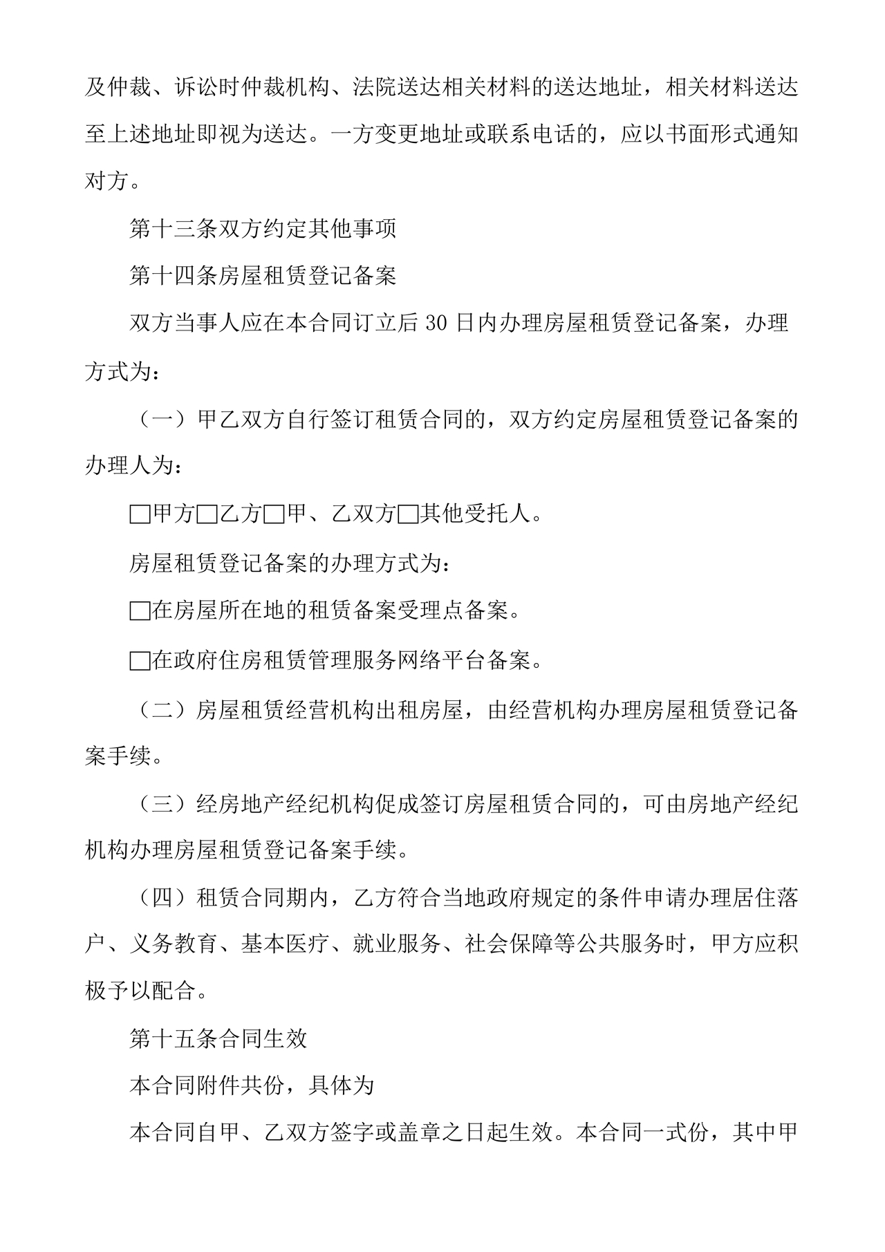 住房租赁合同通用版