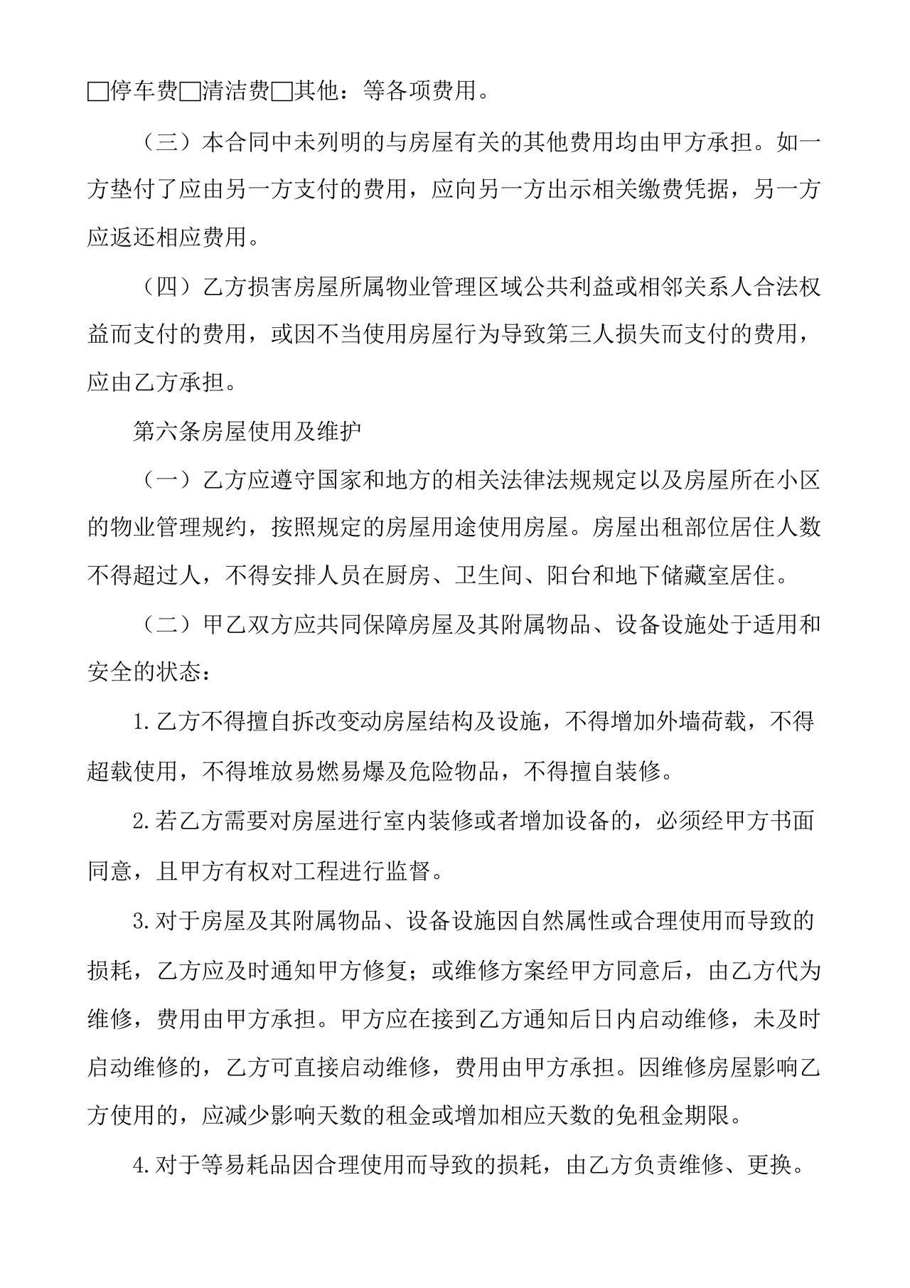 住房租赁合同通用版