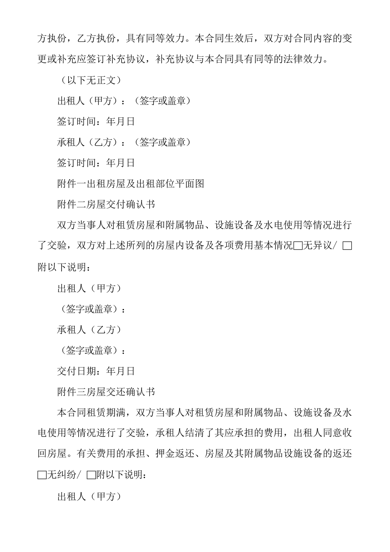 住房租赁合同通用版