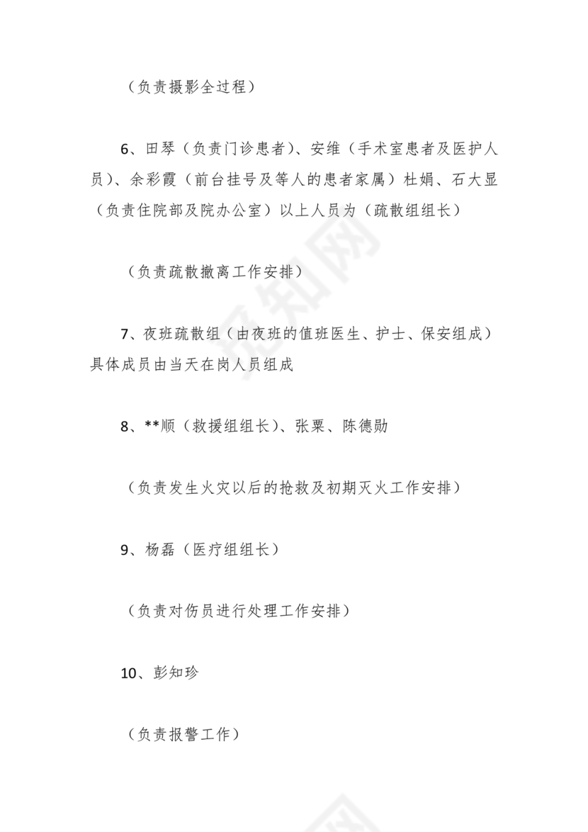 消防应急演练方案及流程