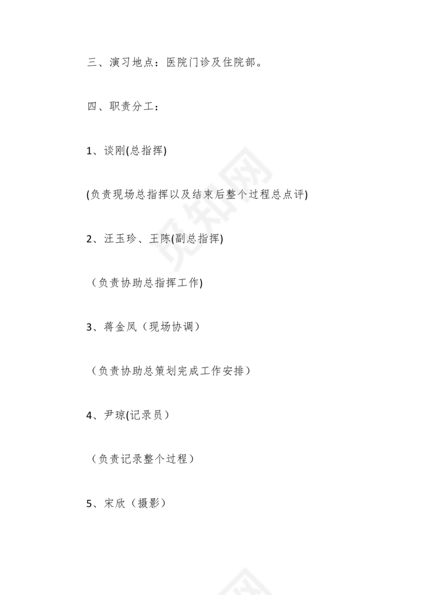 消防应急演练方案及流程