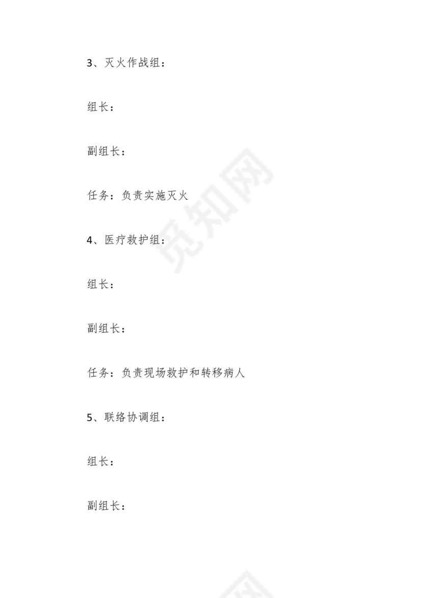 消防应急演练方案及流程