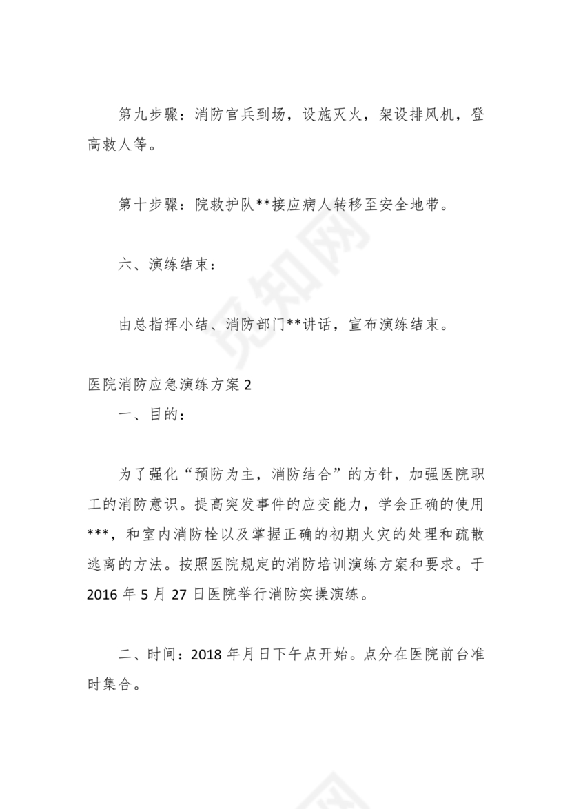 消防应急演练方案及流程