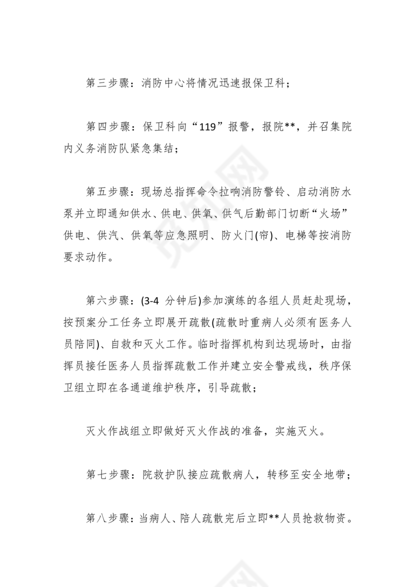 消防应急演练方案及流程