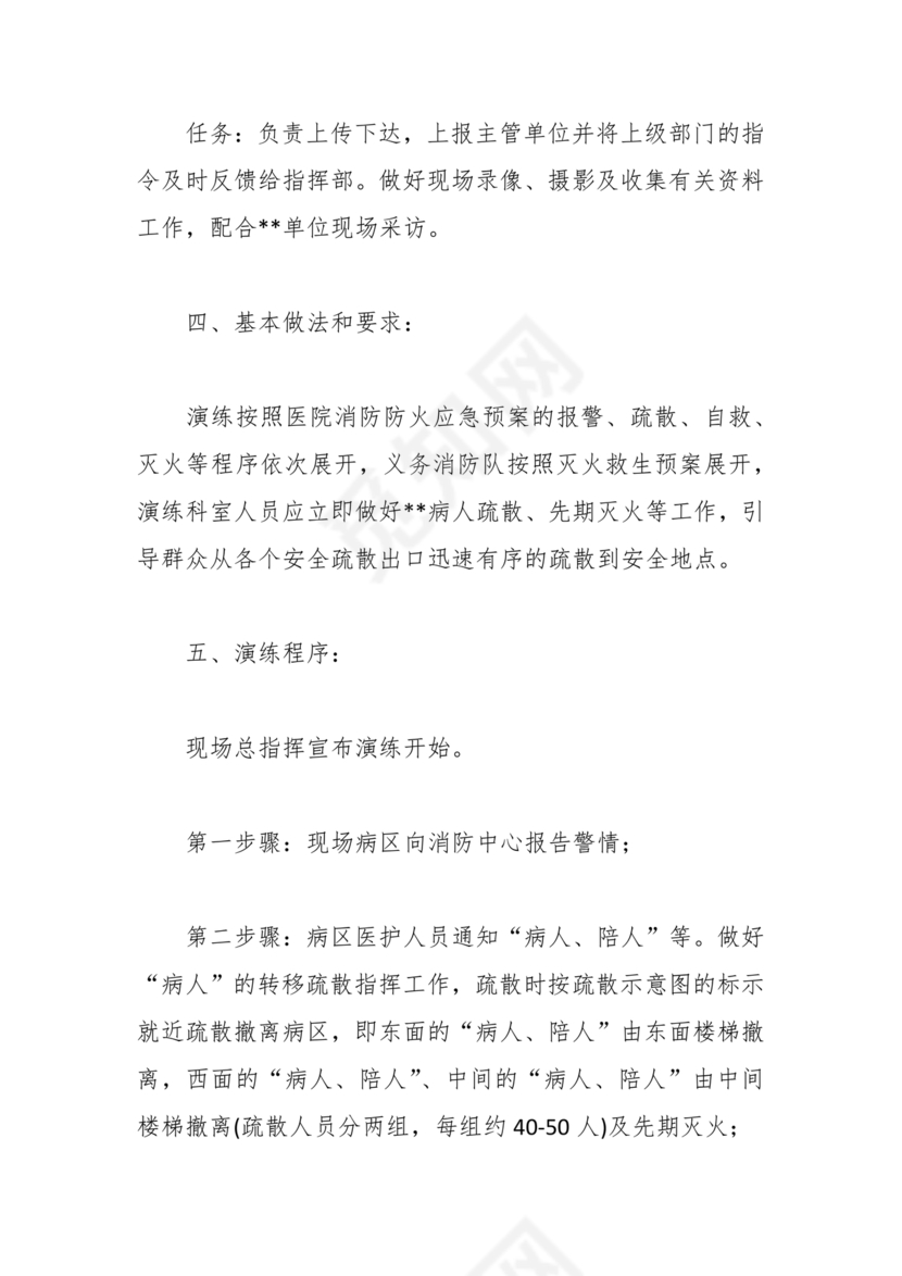 消防应急演练方案及流程