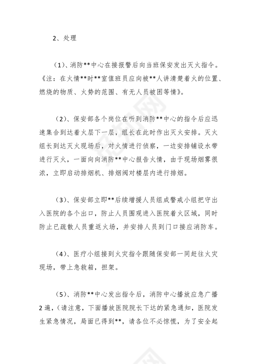 消防应急演练方案及流程