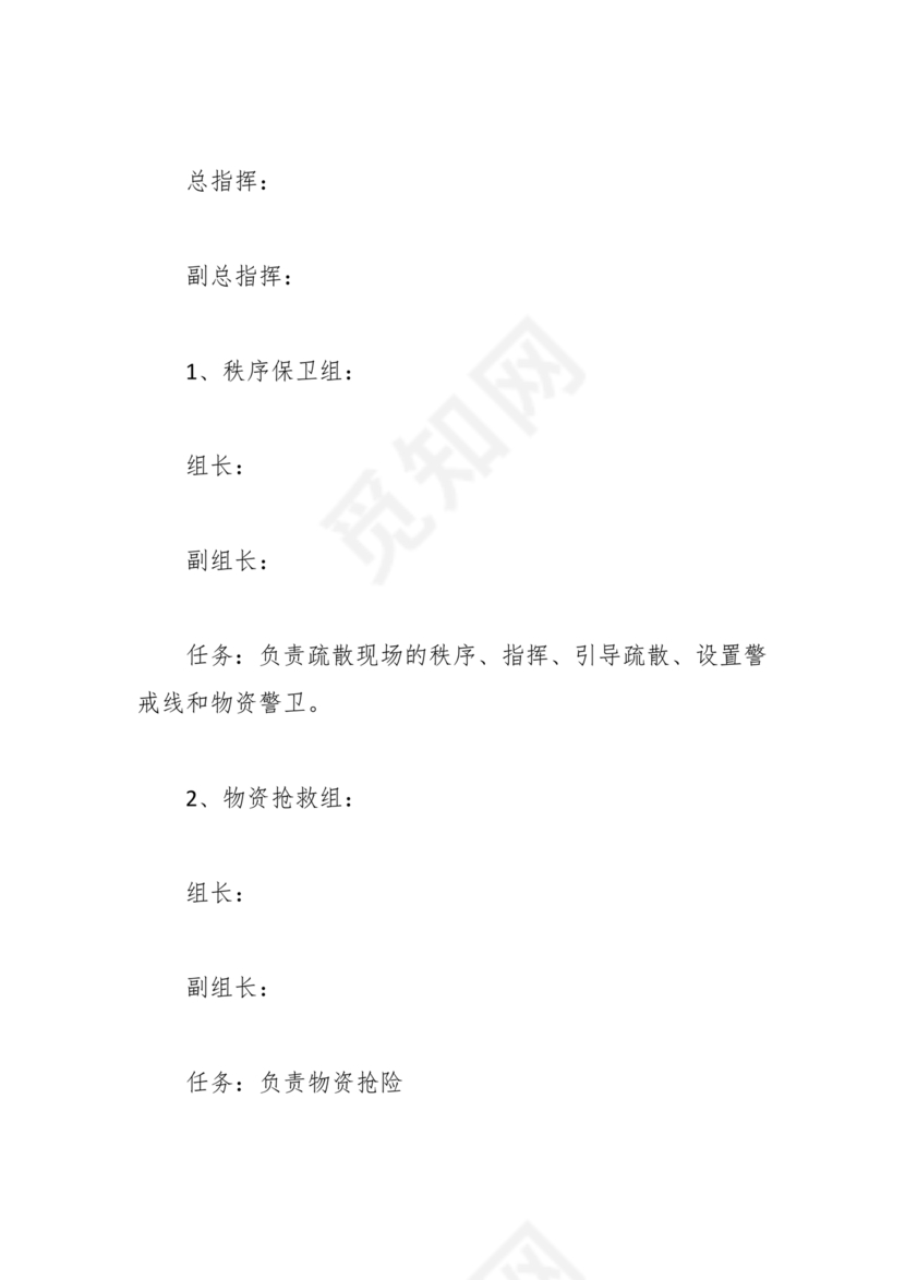 消防应急演练方案及流程