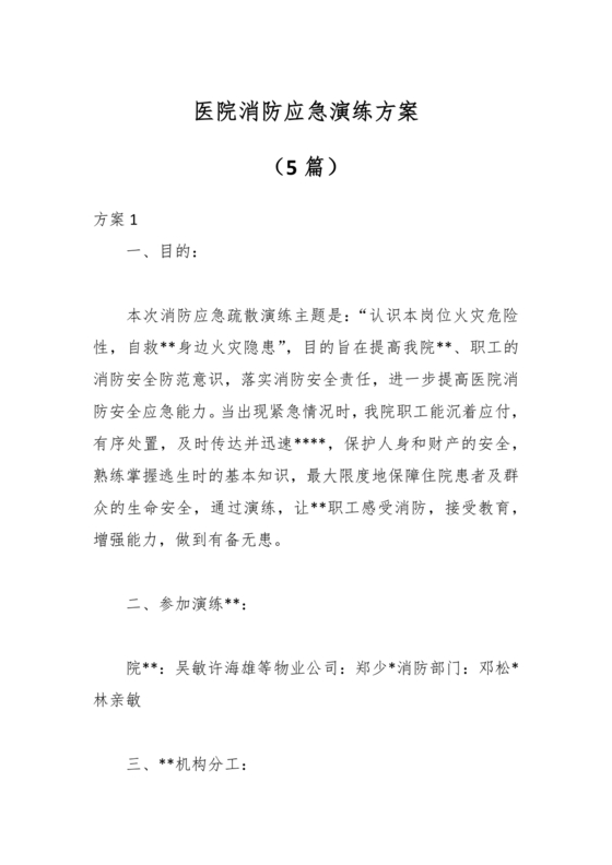 消防应急演练方案及流程