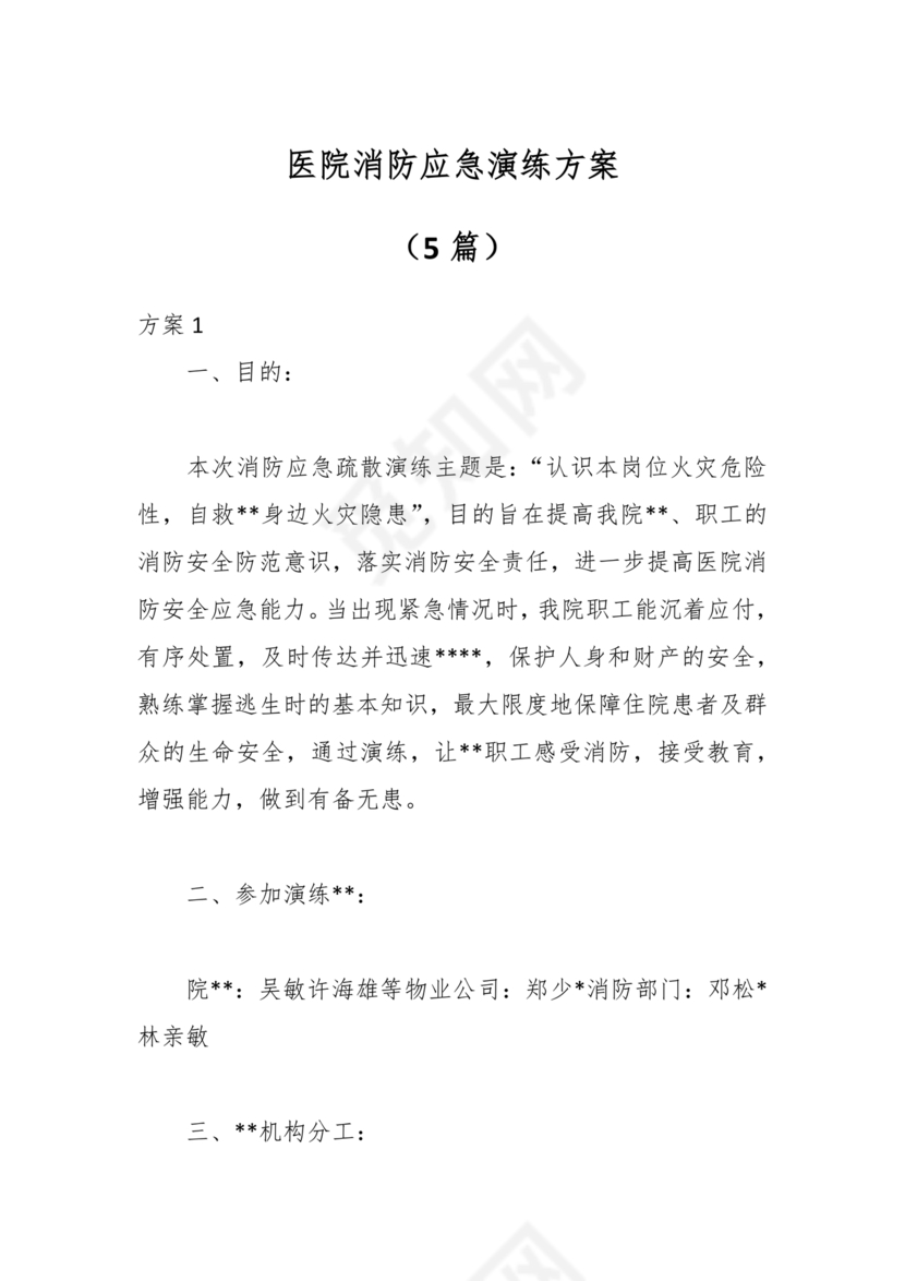 消防应急演练方案及流程