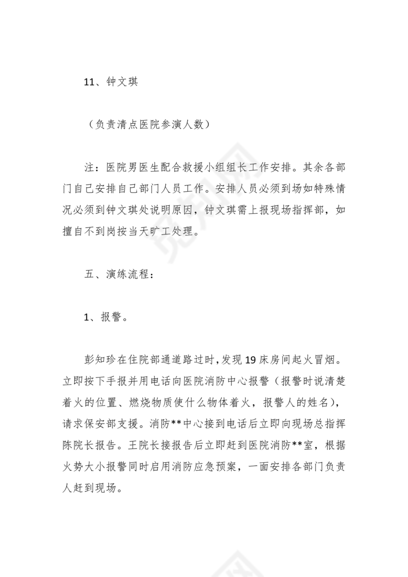 消防应急演练方案及流程