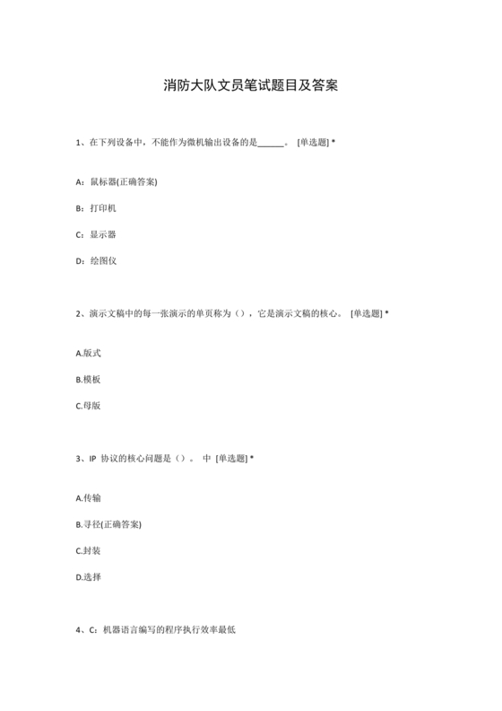 消防文员笔试题库