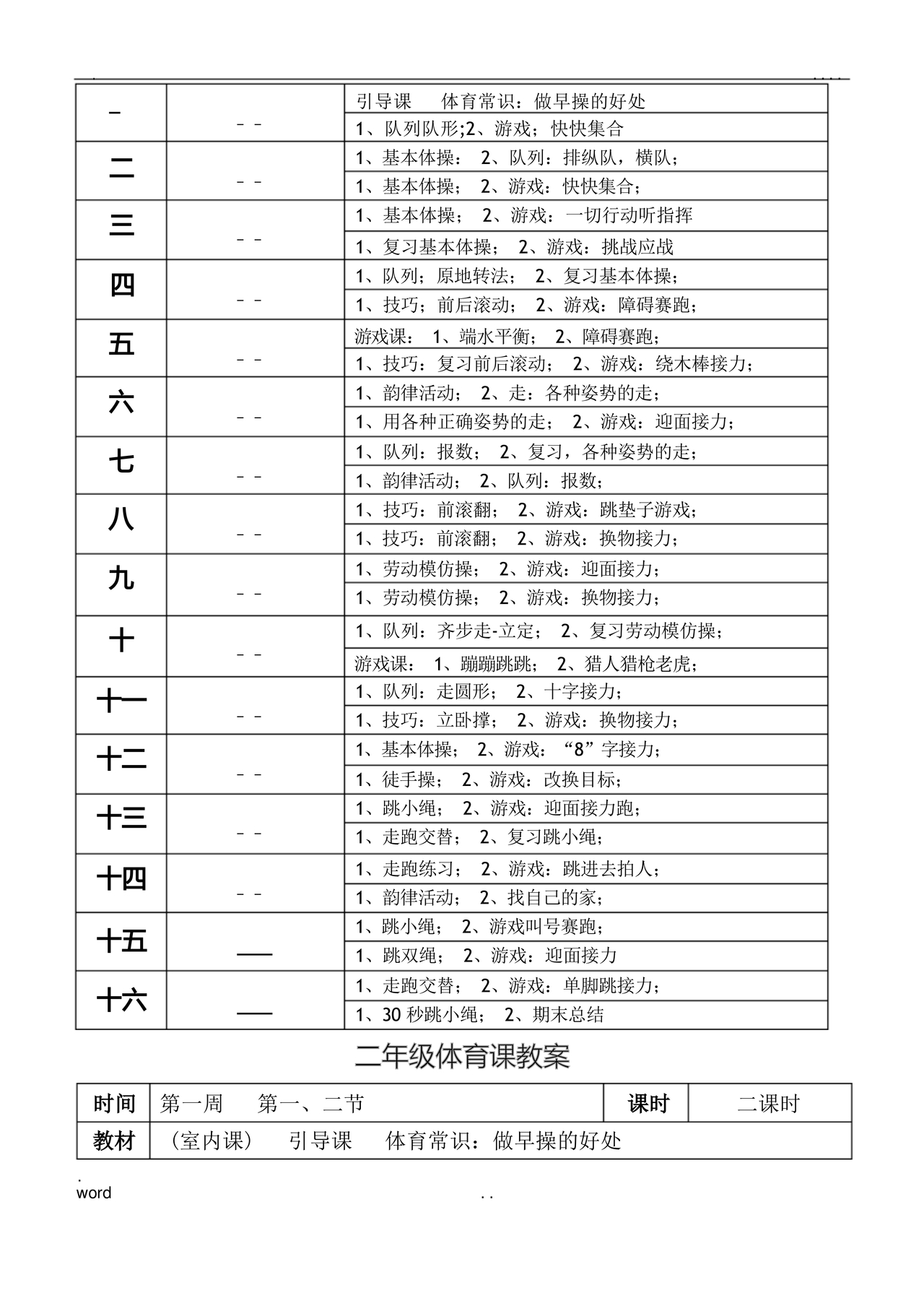二年级体育教案