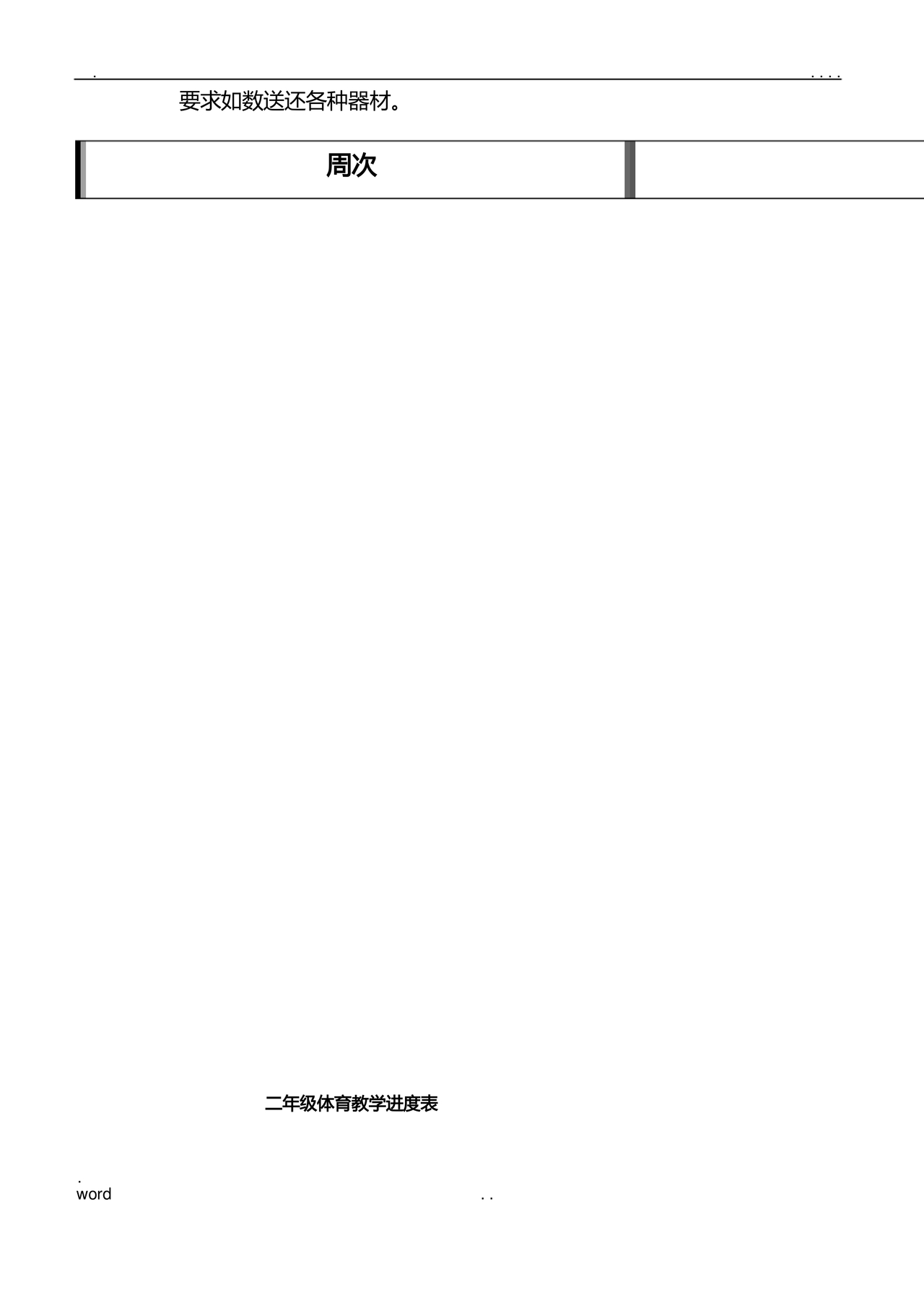 二年级体育教案