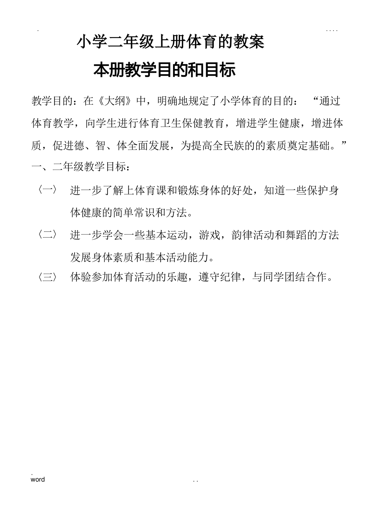 二年级体育教案