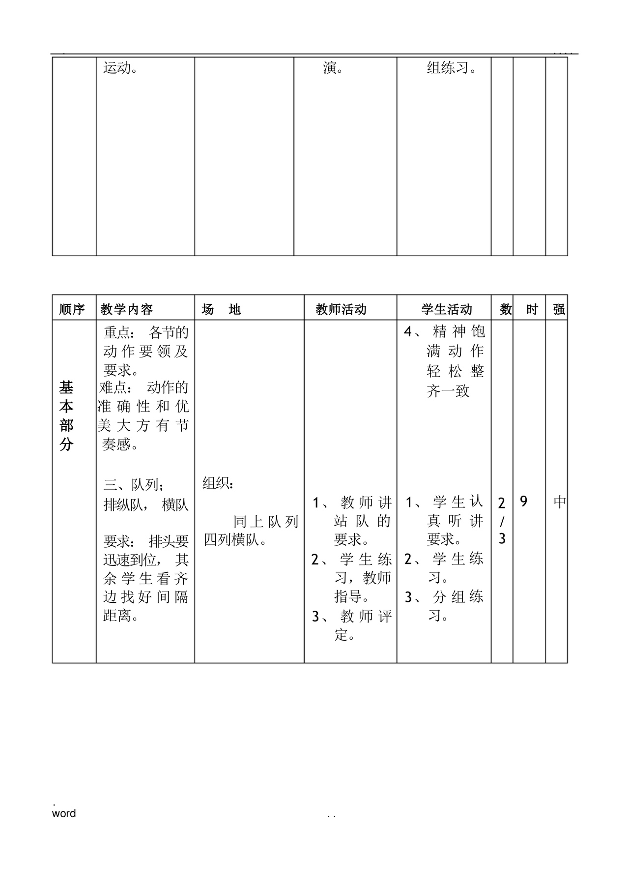 二年级体育教案