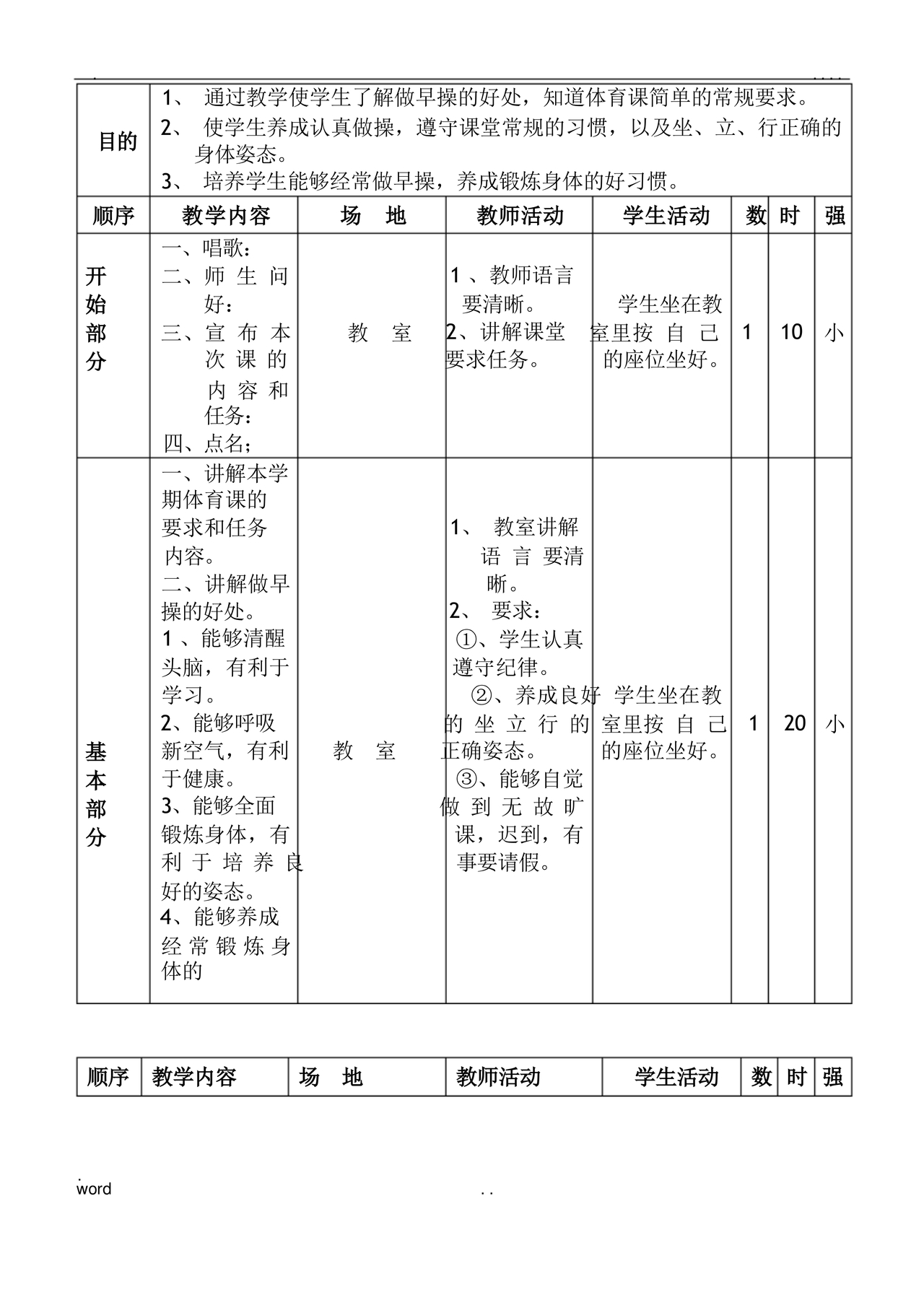 二年级体育教案
