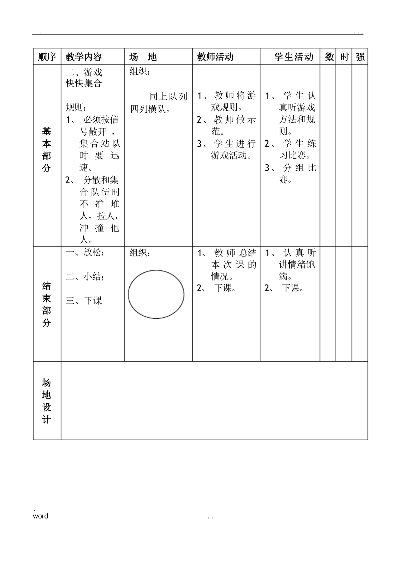 二年级体育教案