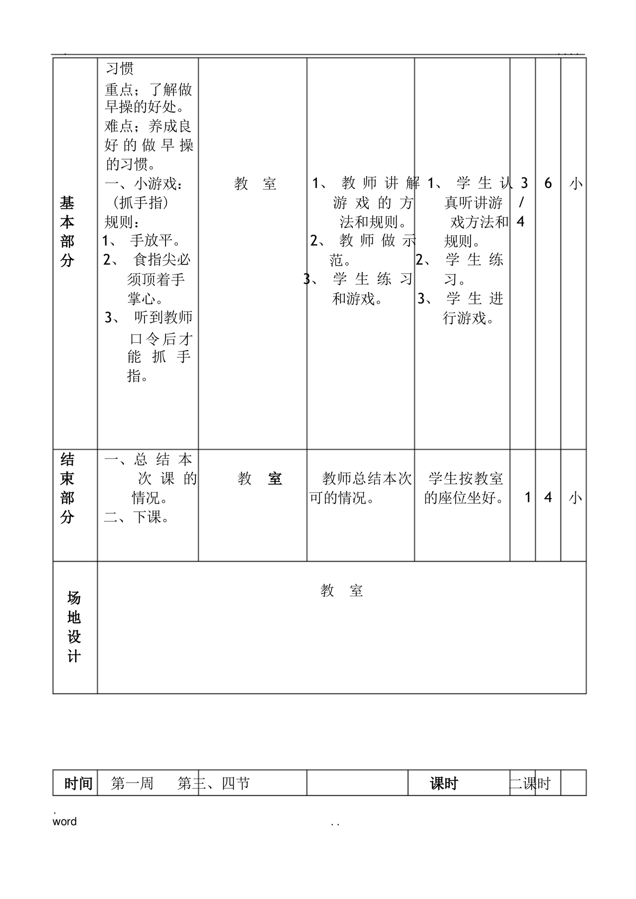 二年级体育教案