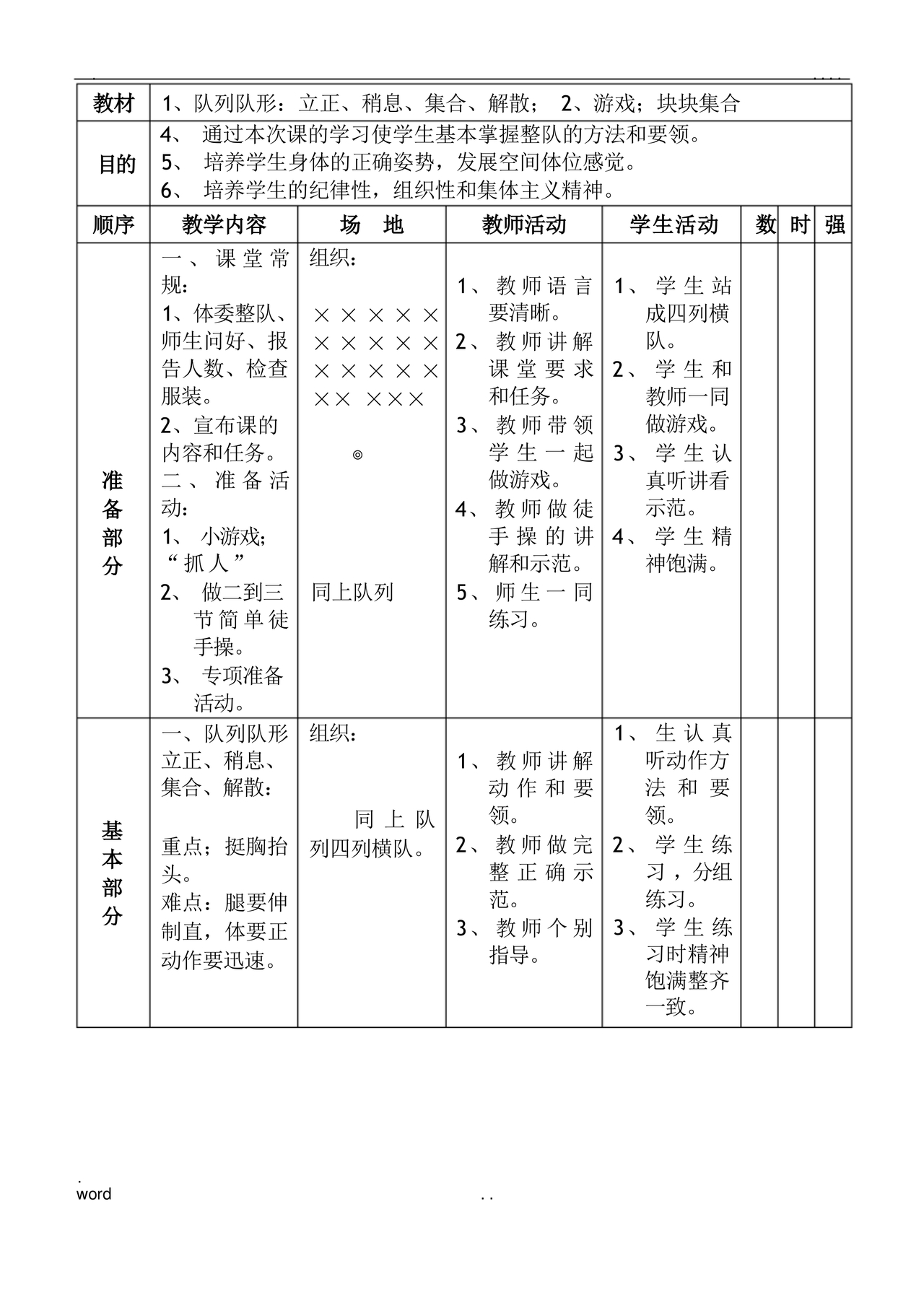 二年级体育教案