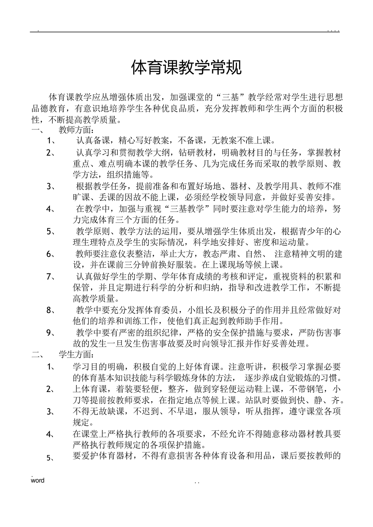 二年级体育教案