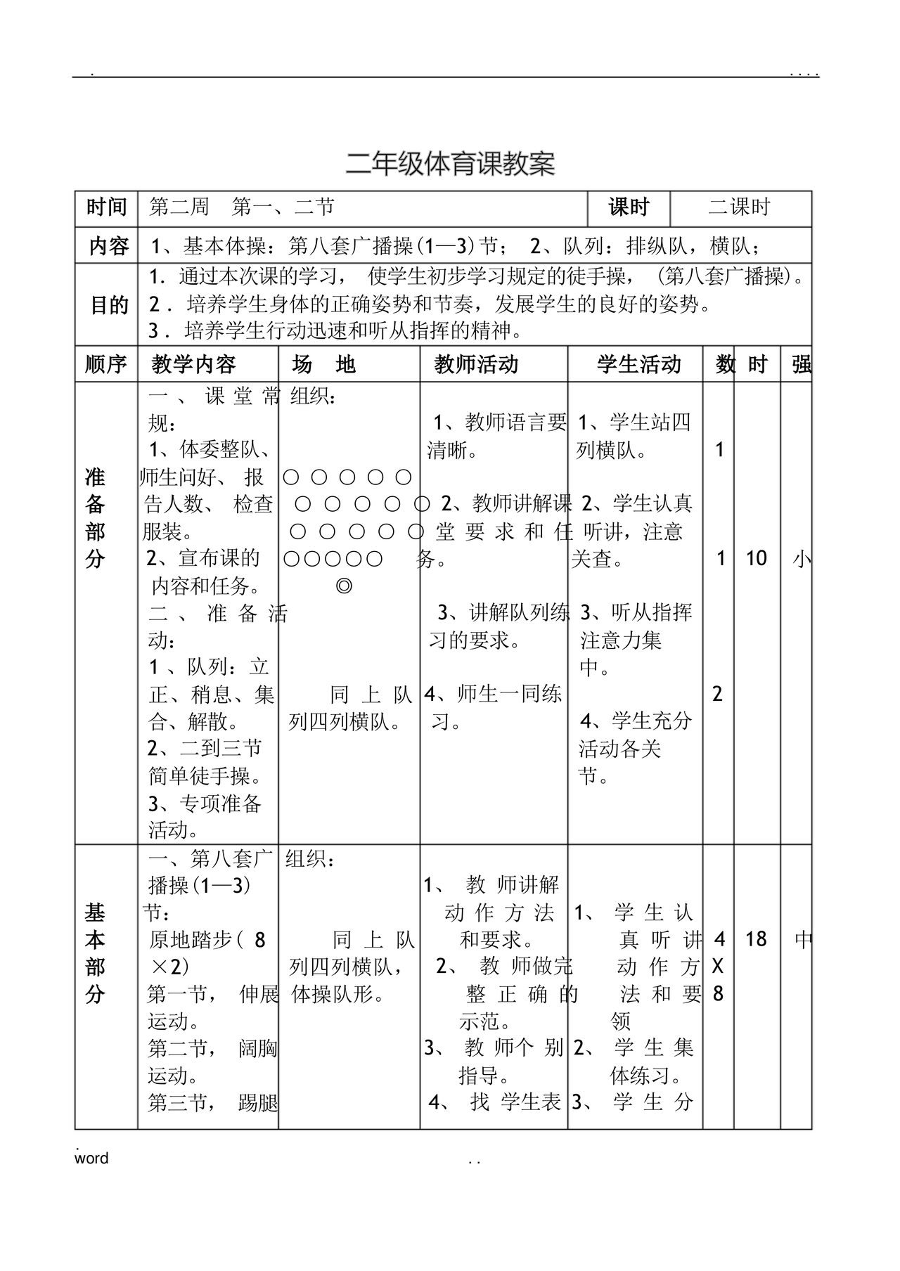 二年级体育教案