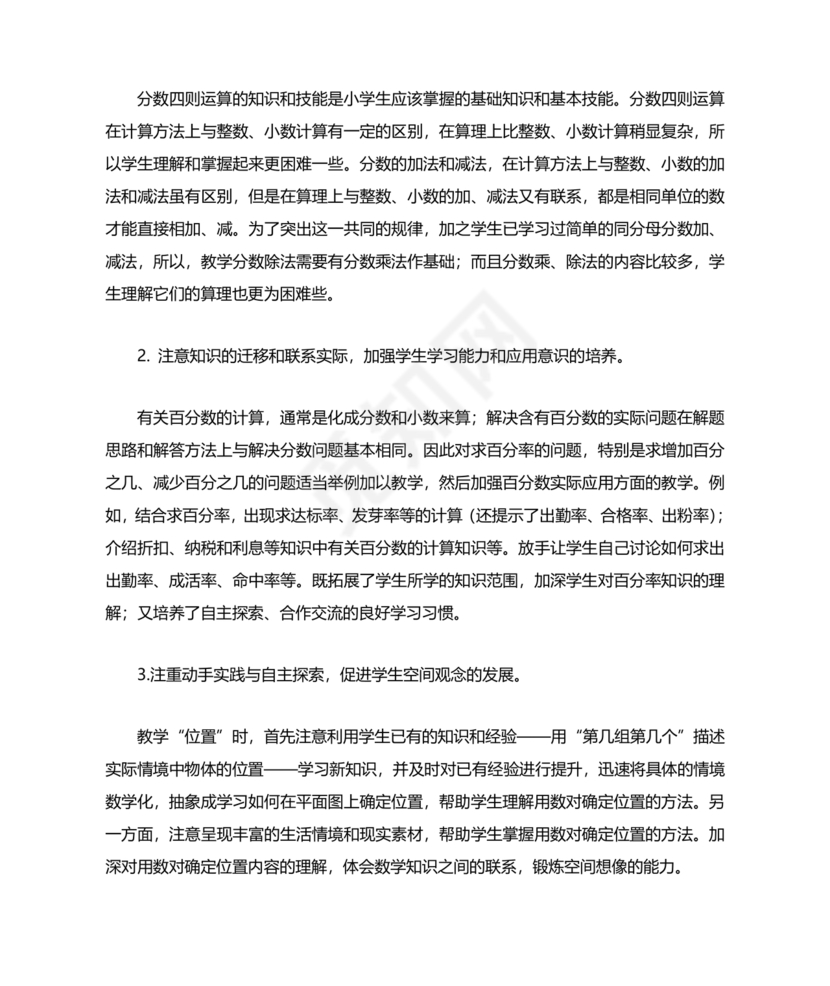 人教版六年级数学上册教学计划 最新