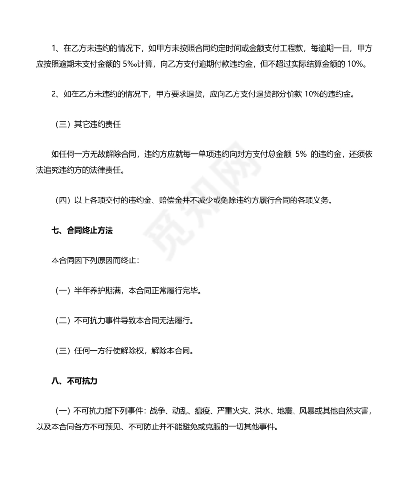 绿化工程施工合同