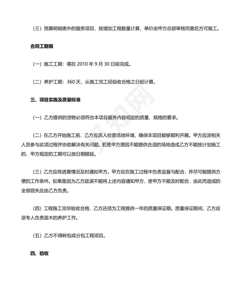 绿化工程施工合同