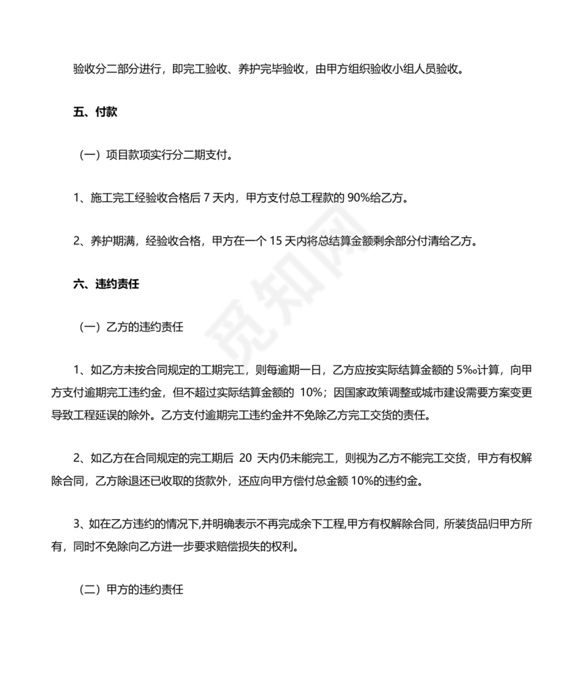 绿化工程施工合同