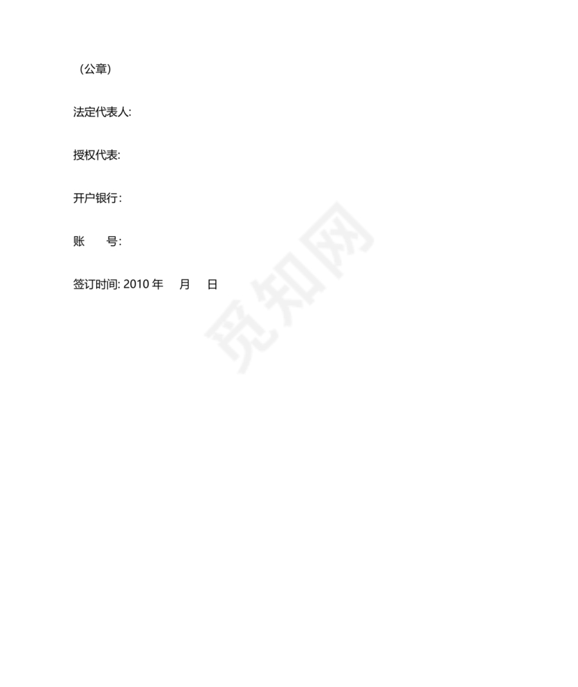 绿化工程施工合同